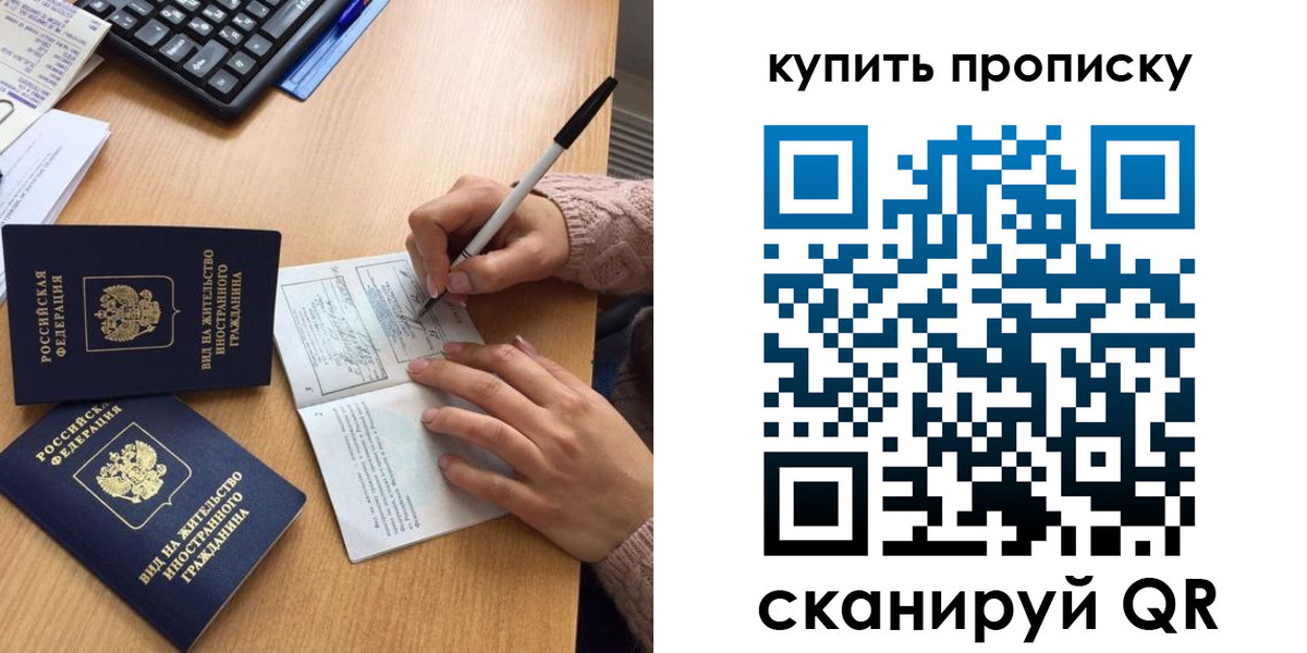 прописка гарантия в Беслане