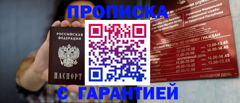 временная регистрация в Беслане