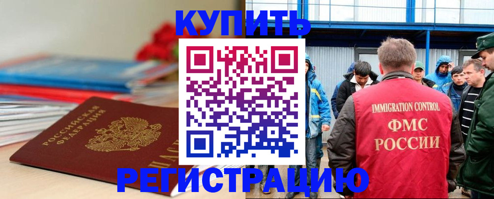 временная регистрация в Беслане