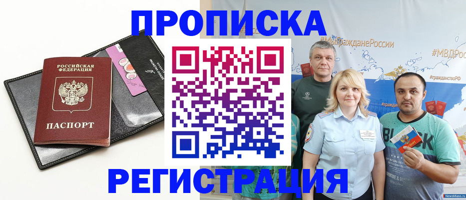 прописка для кредита в Беслане