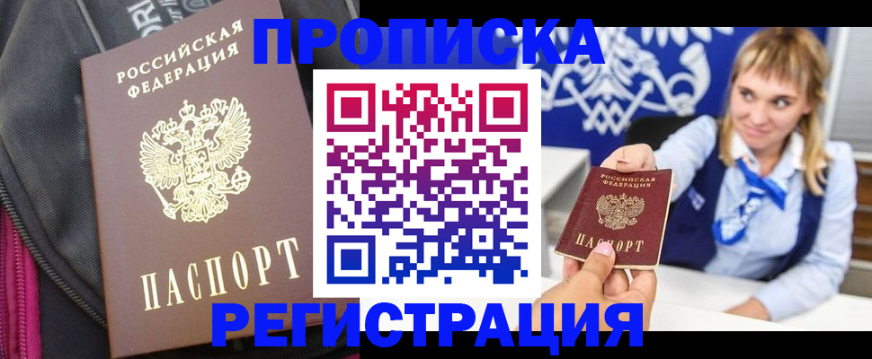 прописка для школы в Беслане