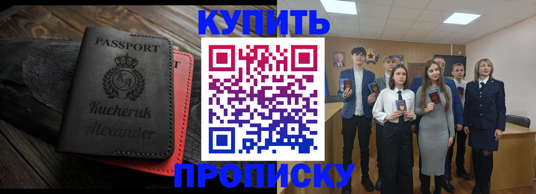 временная прописка в Беслане