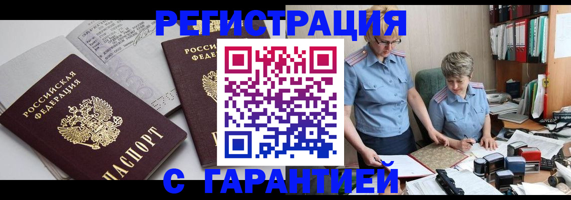 купить прописку в Беслане