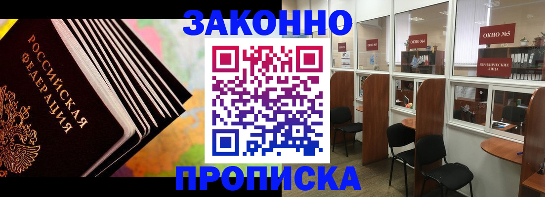 прописка для кредита в Беслане